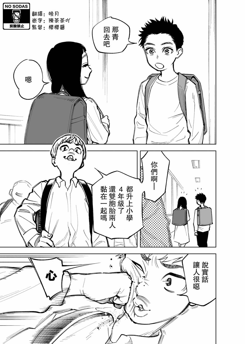 雙胞胎之間的那些事 - 7話 - 1