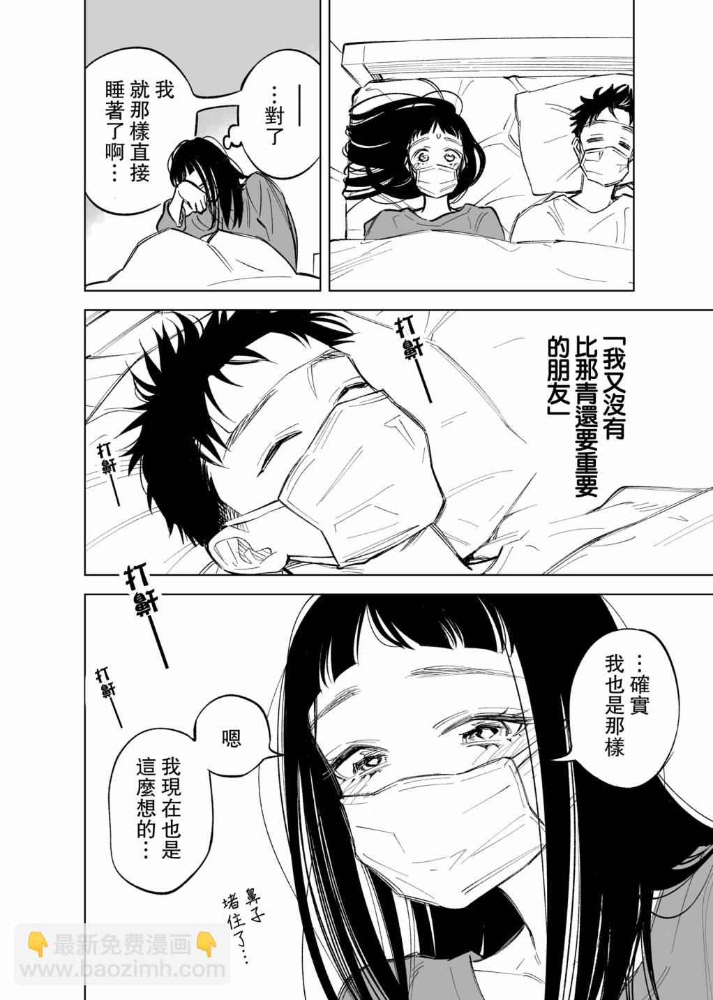 雙胞胎之間的那些事 - 7話 - 2