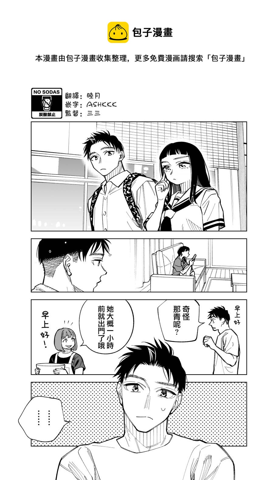 雙胞胎之間的那些事 - 第67話 - 1