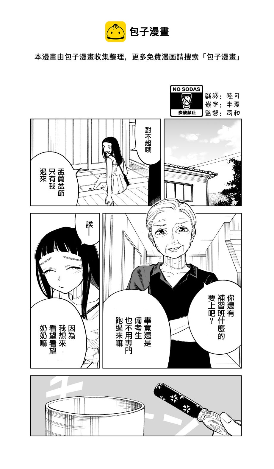 雙胞胎之間的那些事 - 第77話 - 1