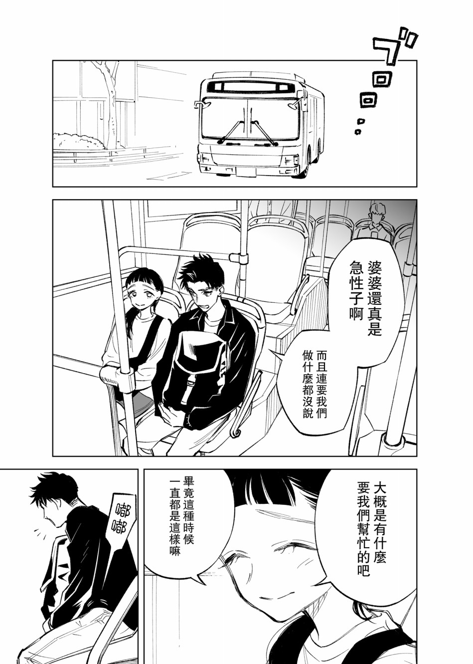 雙胞胎之間的那些事 - 9話 - 1