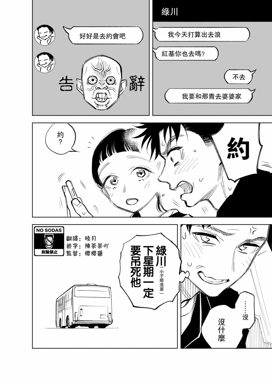 雙胞胎之間的那些事 - 9話 - 2