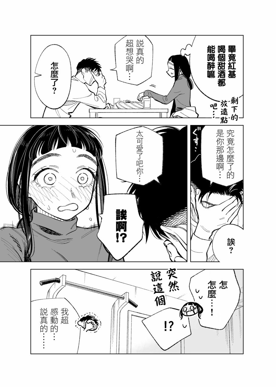 雙胞胎之間的那些事 - 第85話 - 2