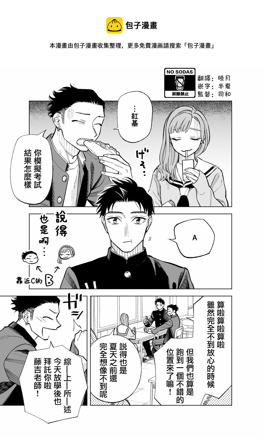 雙胞胎之間的那些事 - 第87話 - 1