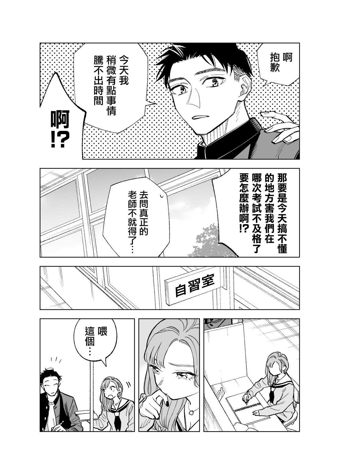 雙胞胎之間的那些事 - 第87話 - 1