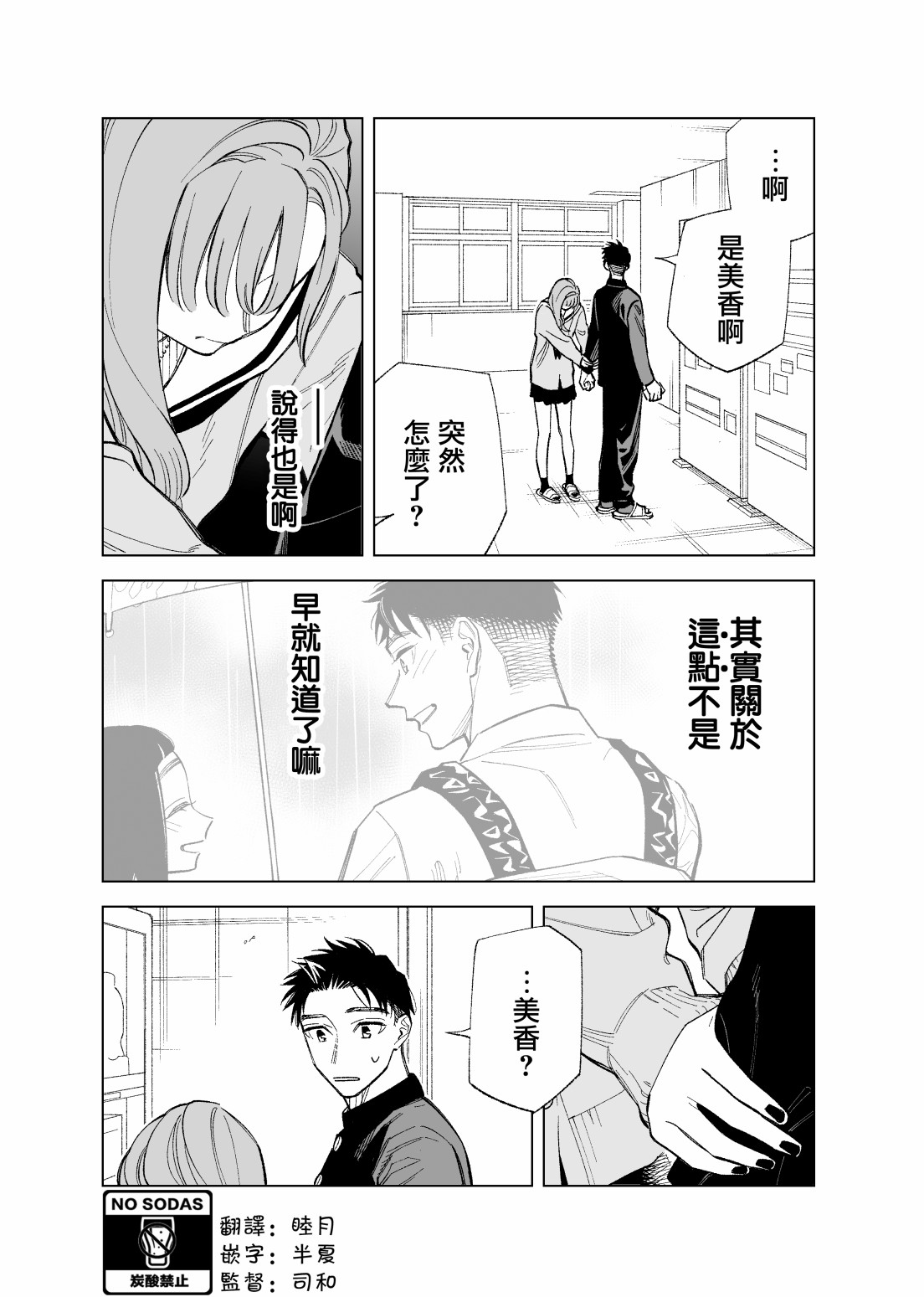 雙胞胎之間的那些事 - 第89話 - 1