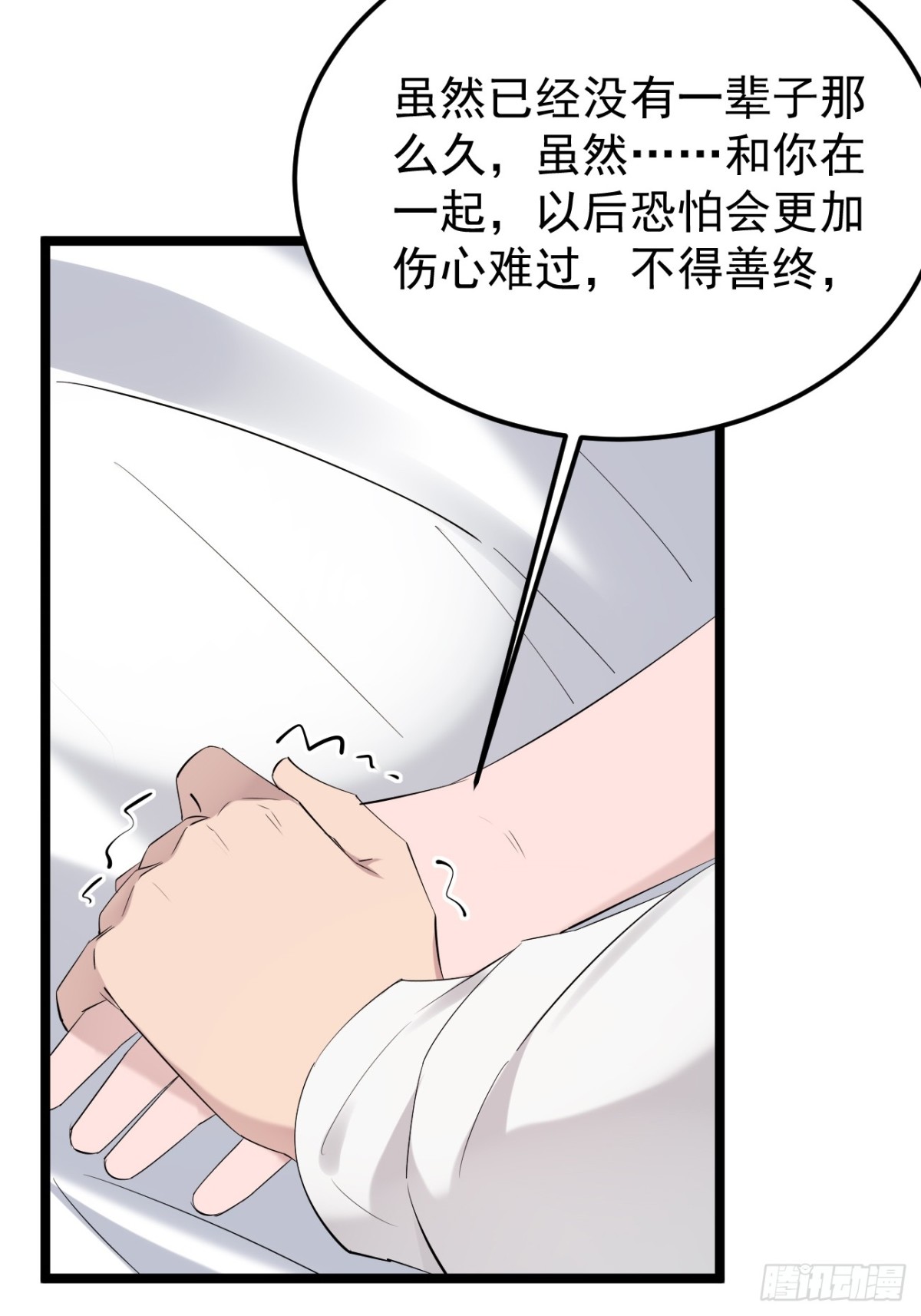 雙程 - 54.第54話(2/2) - 4