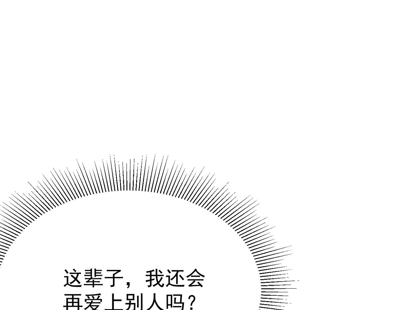 我们还会再相见吗(1/4)-第19话