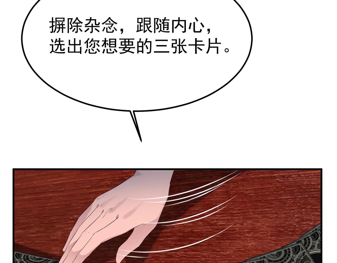 塔罗牌(1/4)-第3话