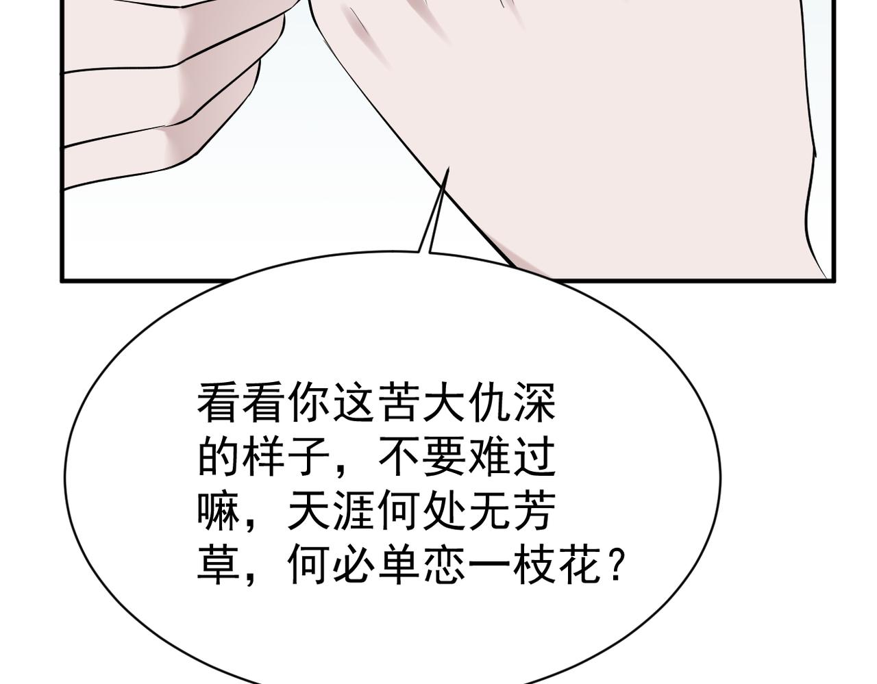 得知他的婚讯(1/3)-第21话