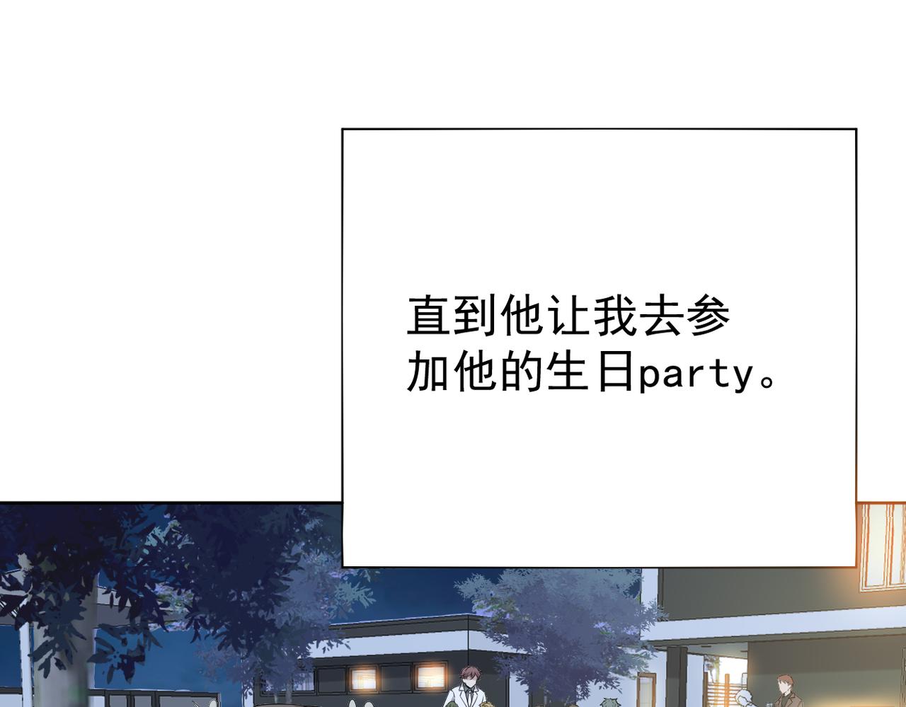 雙程-歸途 - 參加秦朗的生日party(1/3) - 3