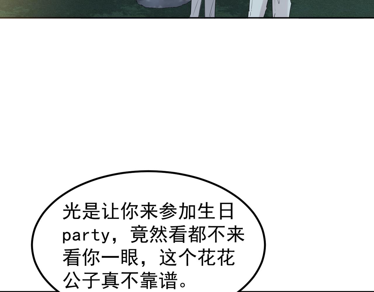 参加秦朗的生日party(1/3)-第23话