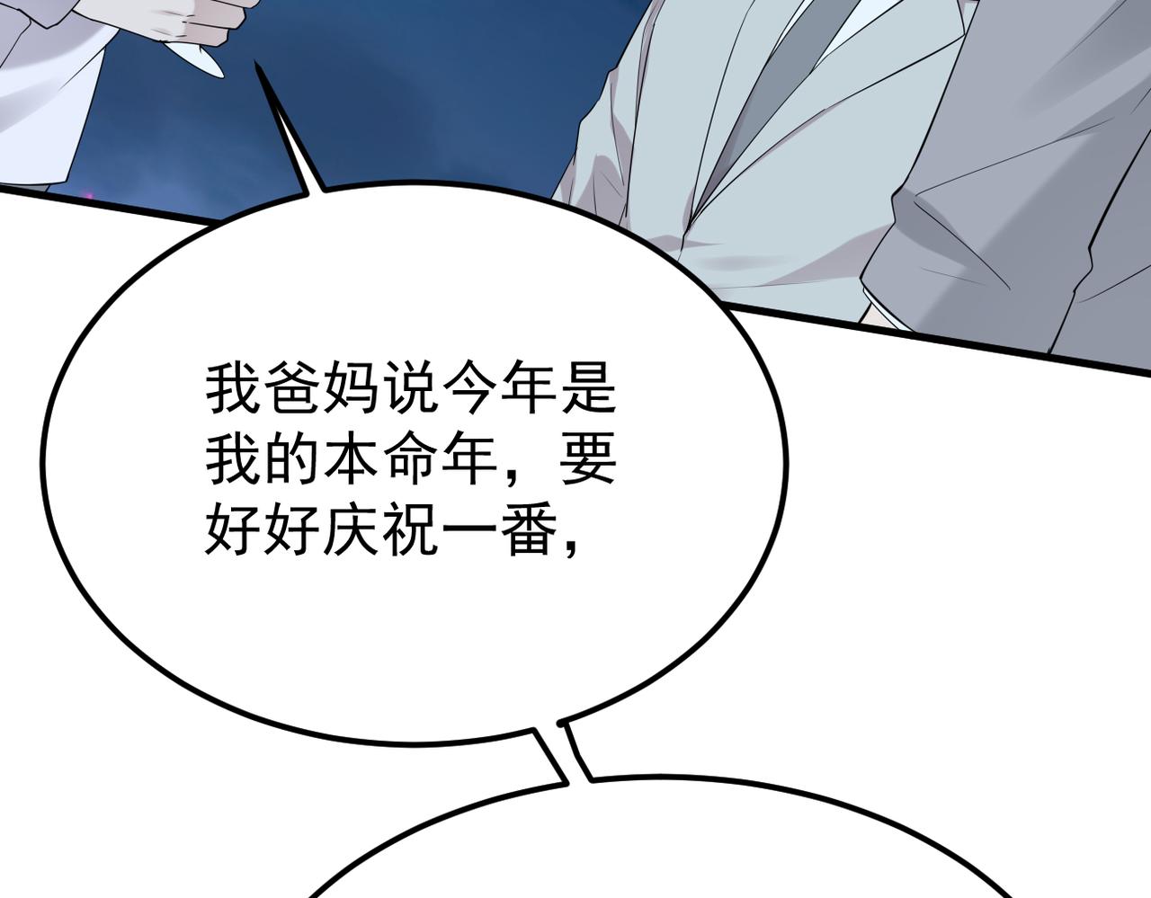 参加秦朗的生日party(1/3)-第23话