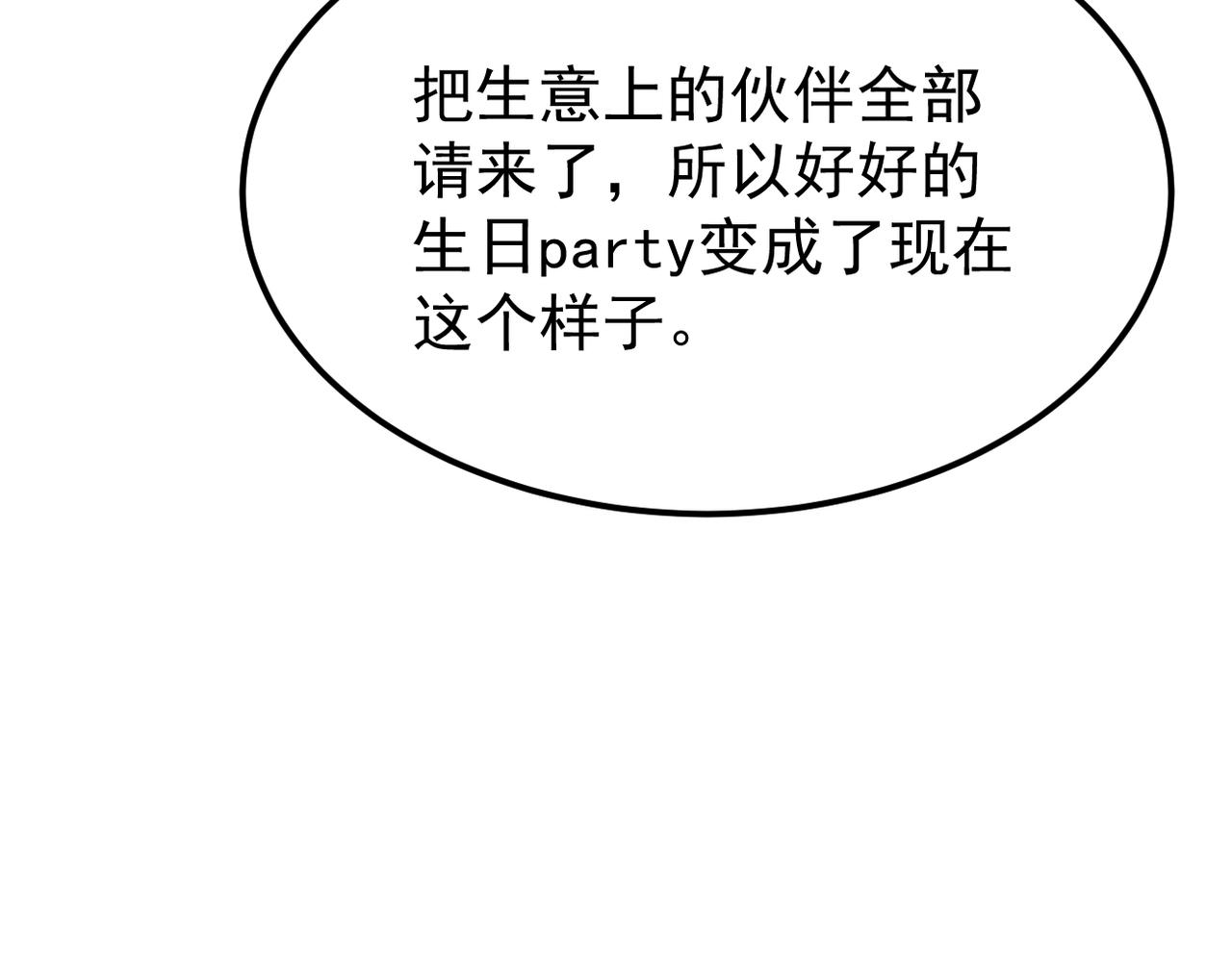 参加秦朗的生日party(1/3)-第23话