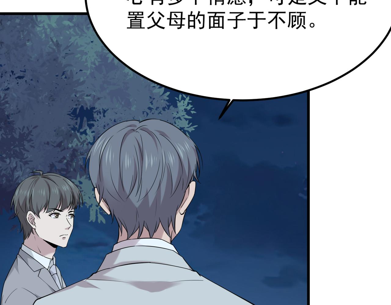 参加秦朗的生日party(1/3)-第23话