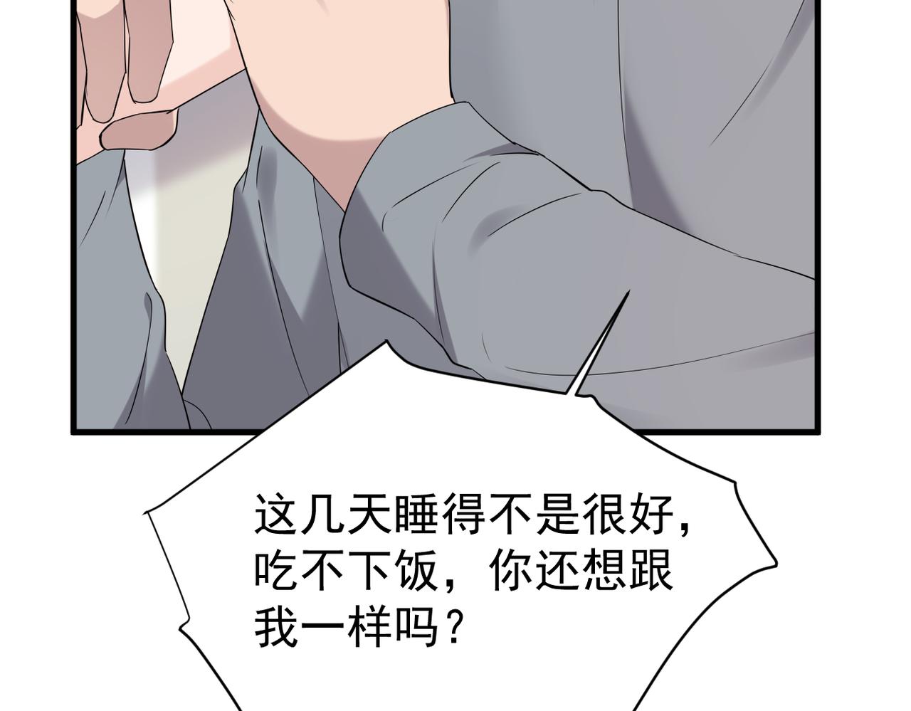 我该如何选择(1/3)-第37话