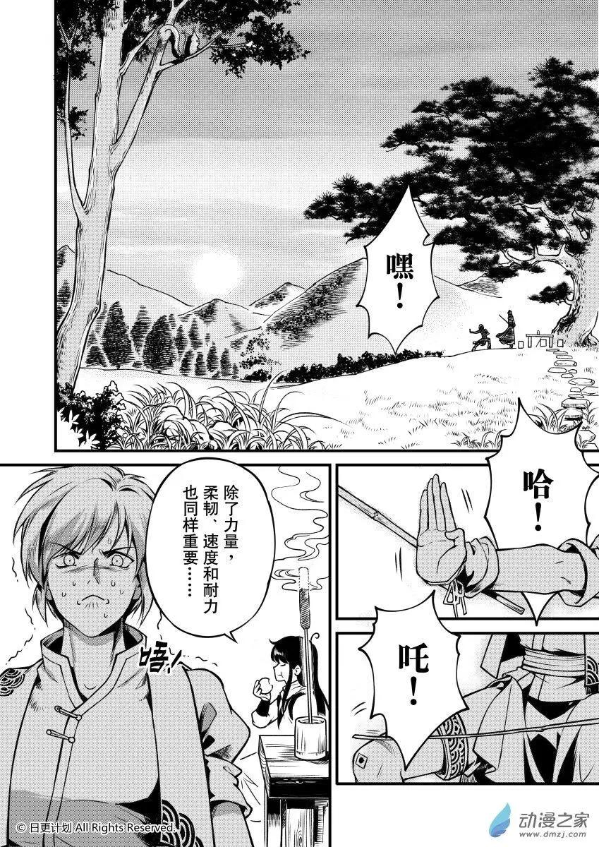 霜刀行 - 第06回下 - 1