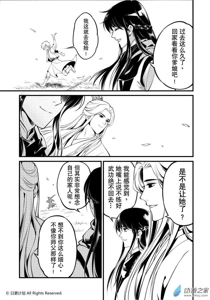 霜刀行 - 第06回下 - 5