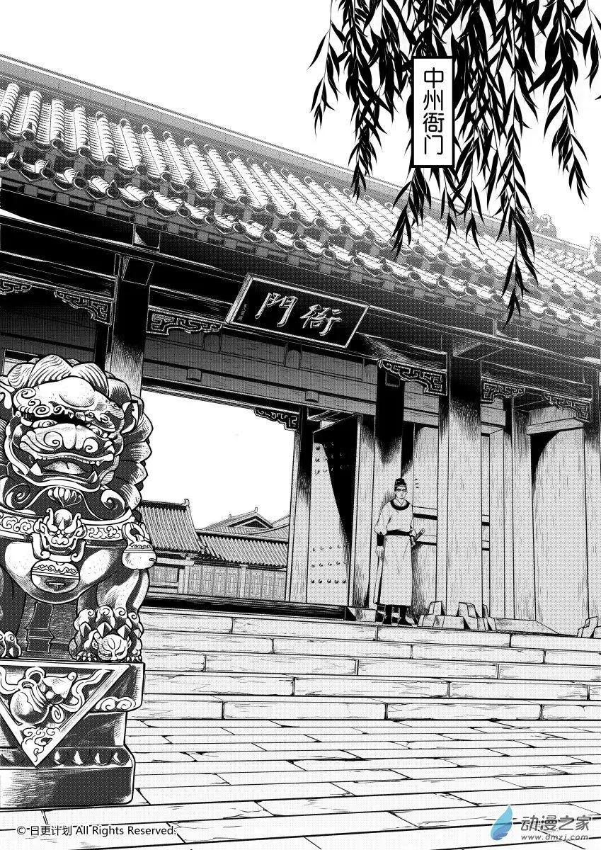 霜刀行 - 第06回下 - 3