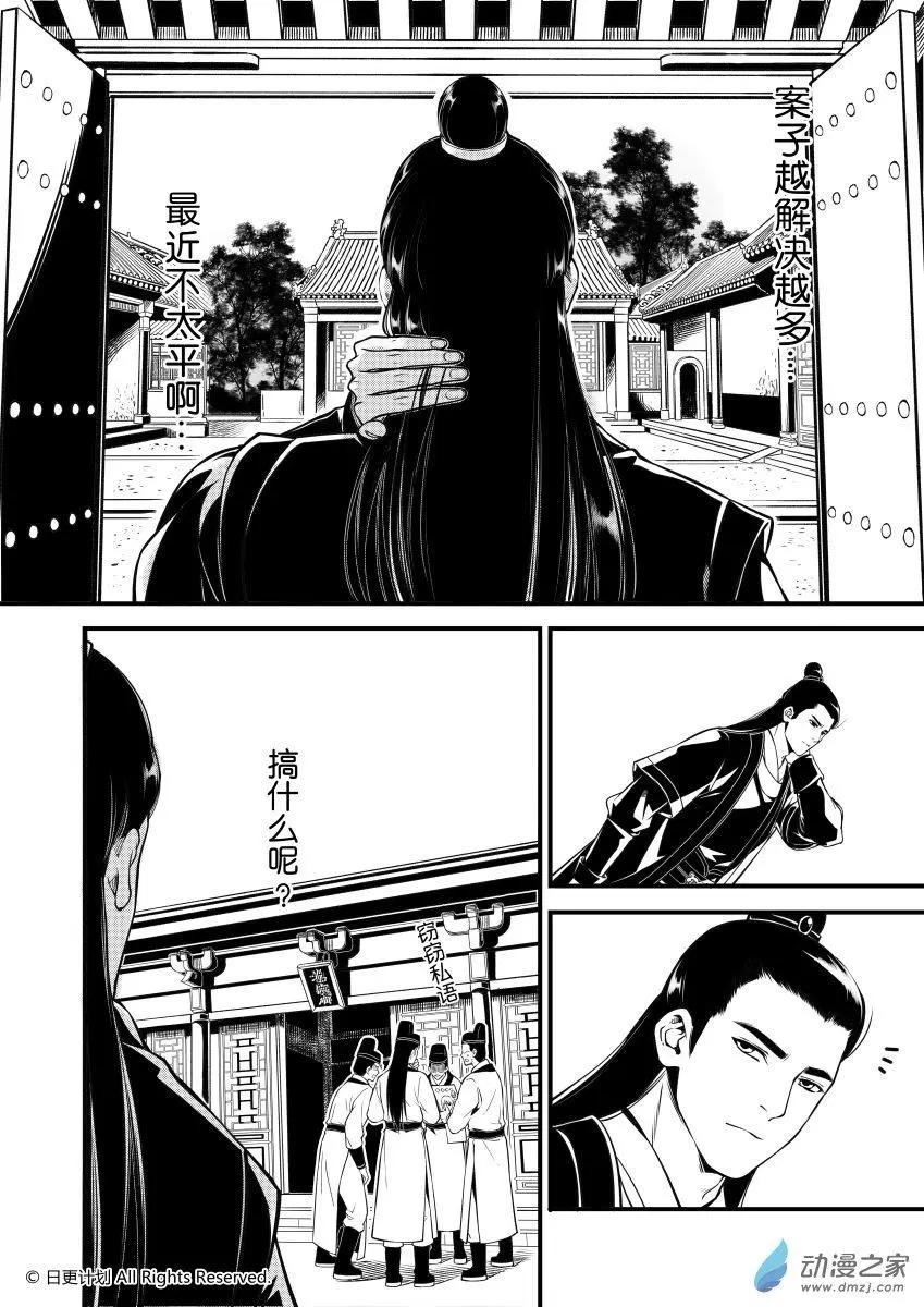 霜刀行 - 第06回下 - 4