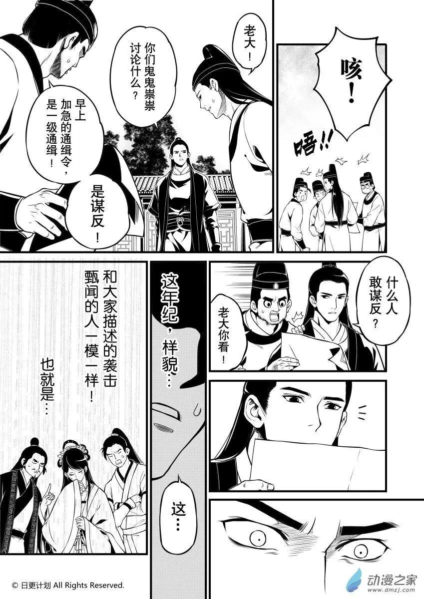 霜刀行 - 第06回下 - 5
