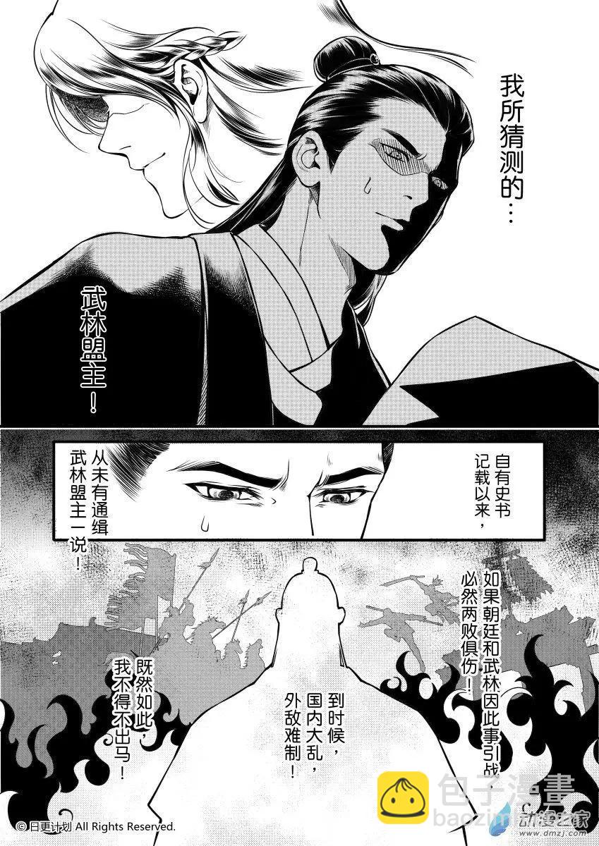 霜刀行 - 第06回下 - 1