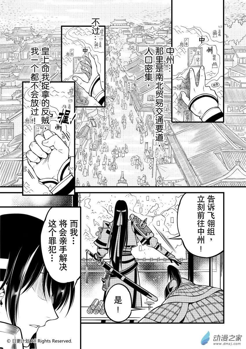 霜刀行 - 第06回下 - 4
