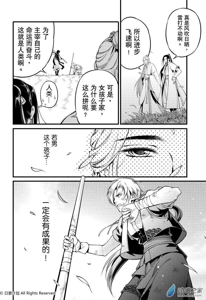 霜刀行 - 第06回下 - 3