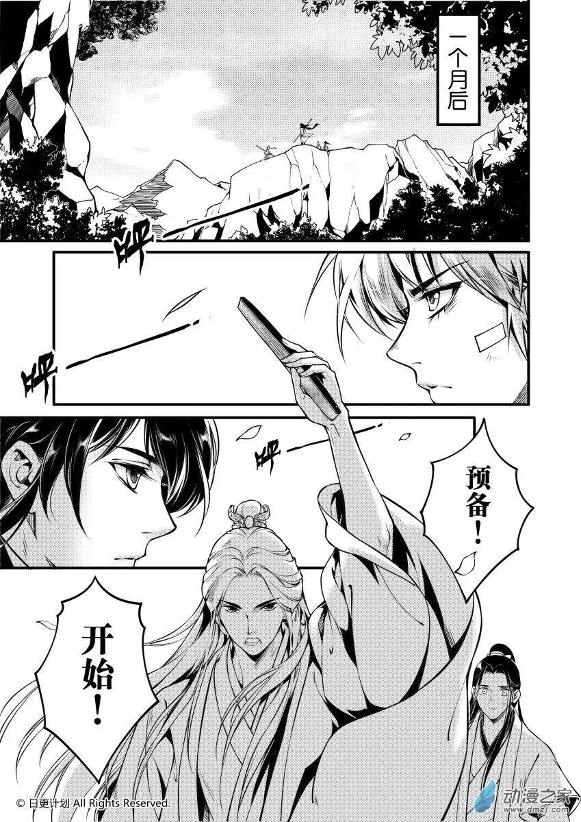 霜刀行 - 第06回下 - 4