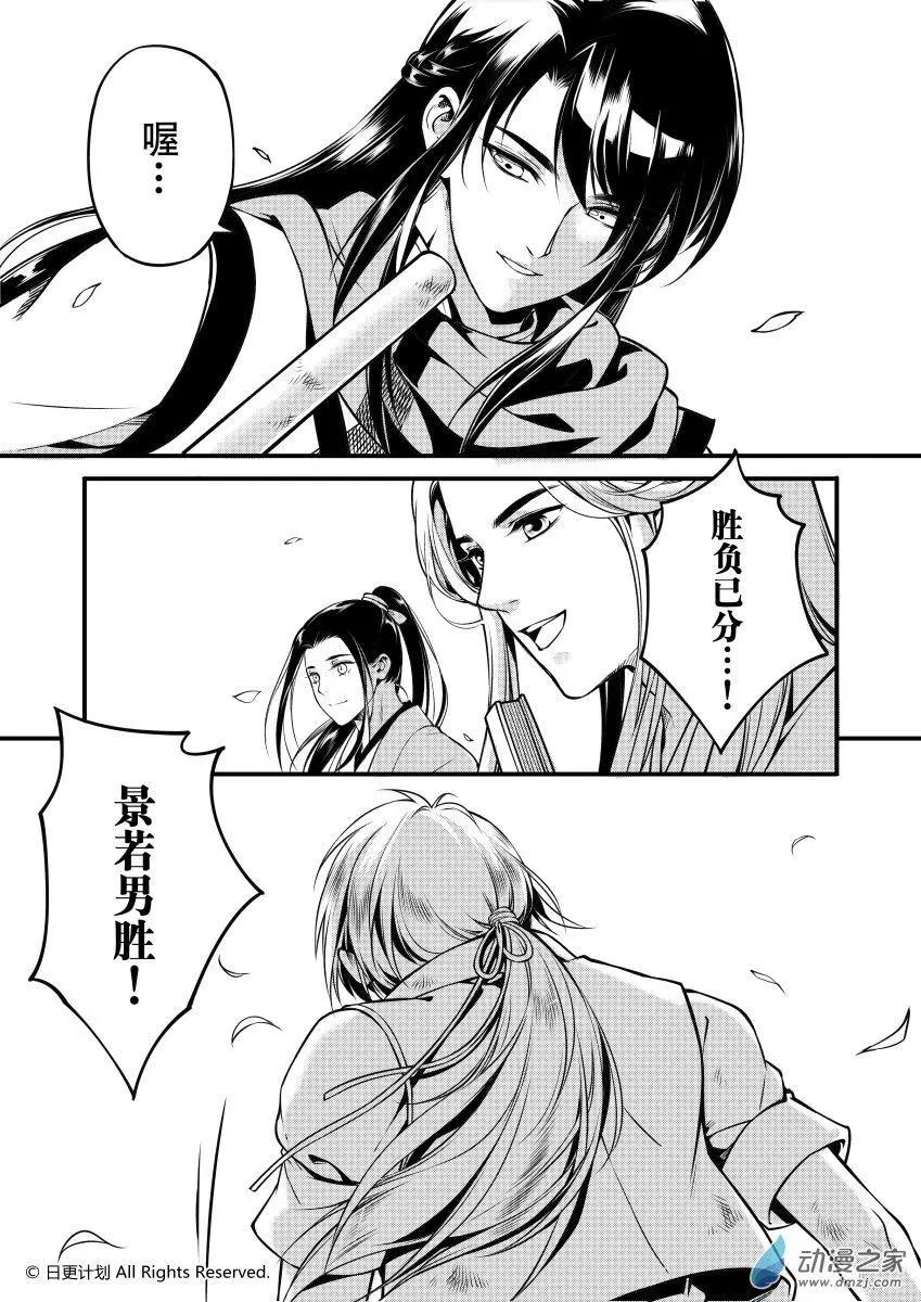 霜刀行 - 第06回下 - 3