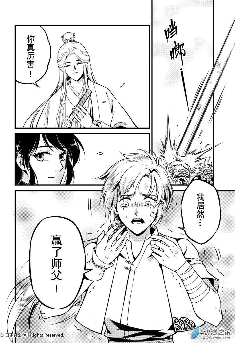 霜刀行 - 第06回下 - 4