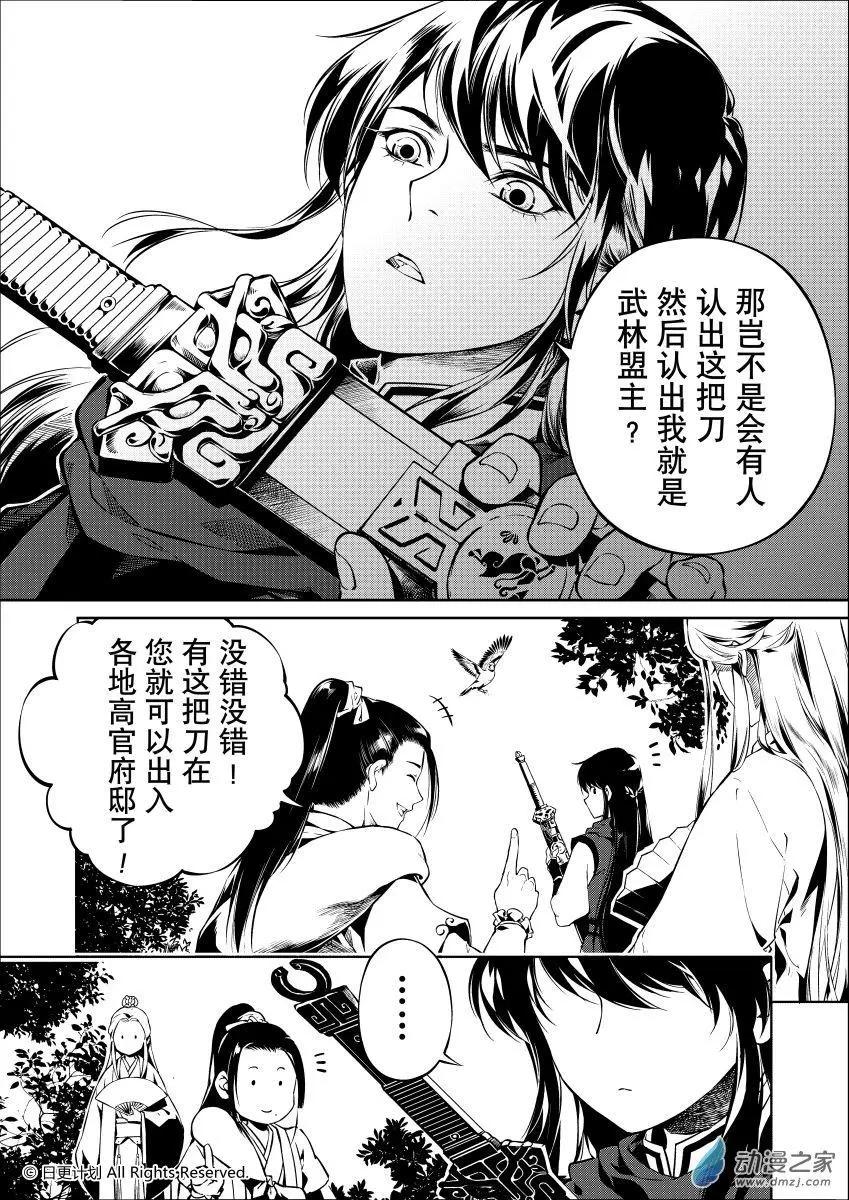 霜刀行 - 第05回上 - 2