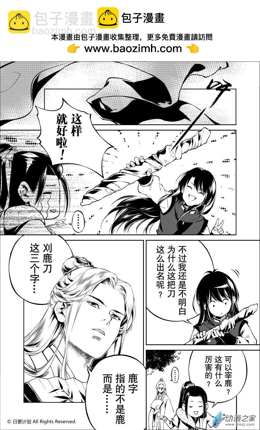 霜刀行 - 第05回上 - 3