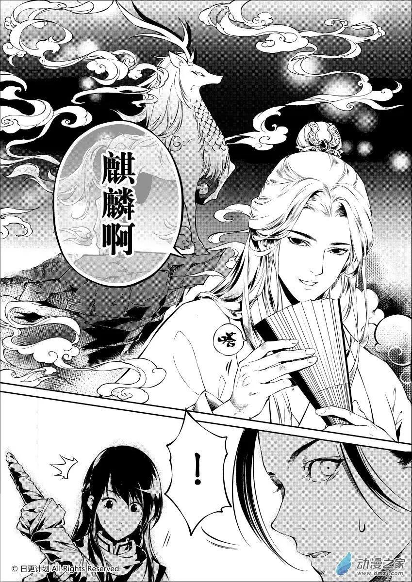 霜刀行 - 第05回上 - 4
