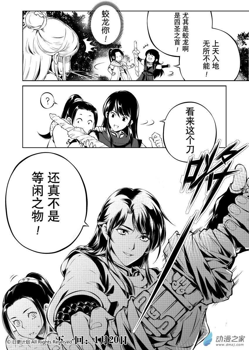 霜刀行 - 第05回上 - 3