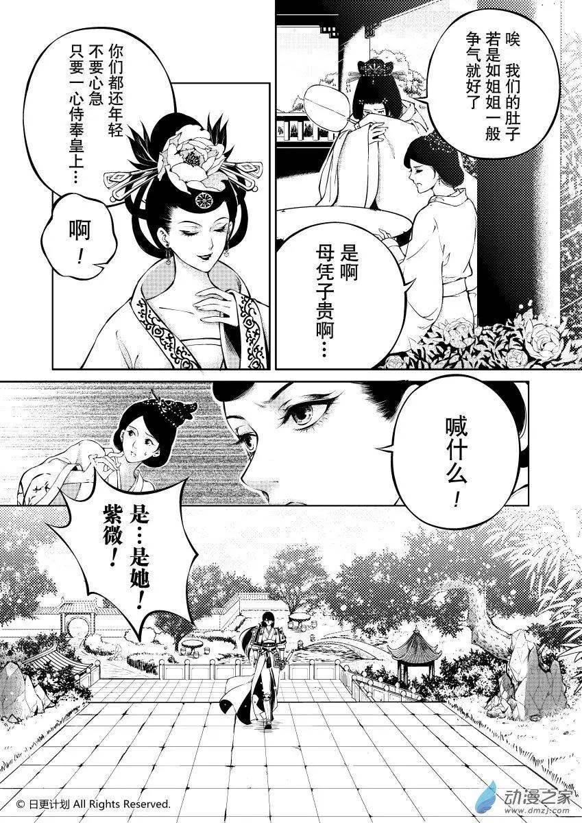霜刀行 - 第05回上 - 3