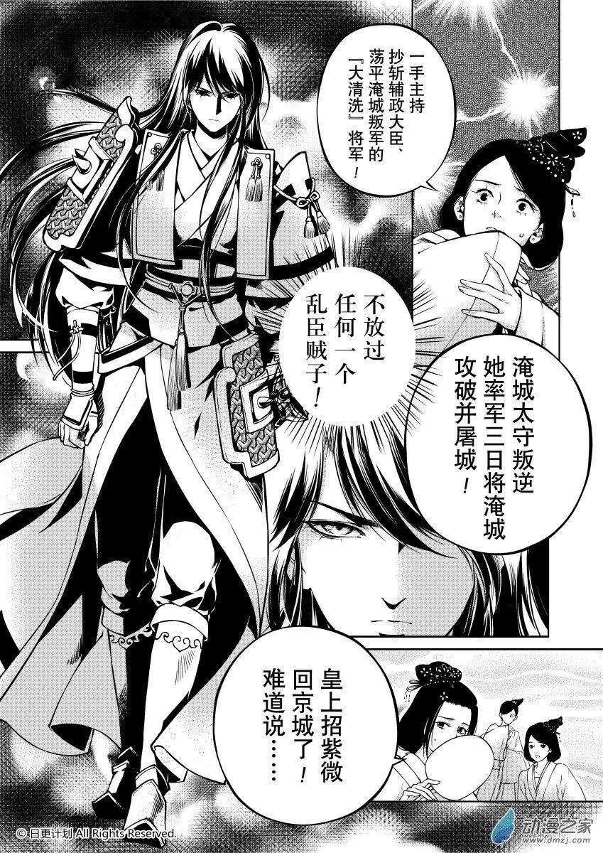 霜刀行 - 第05回上 - 4
