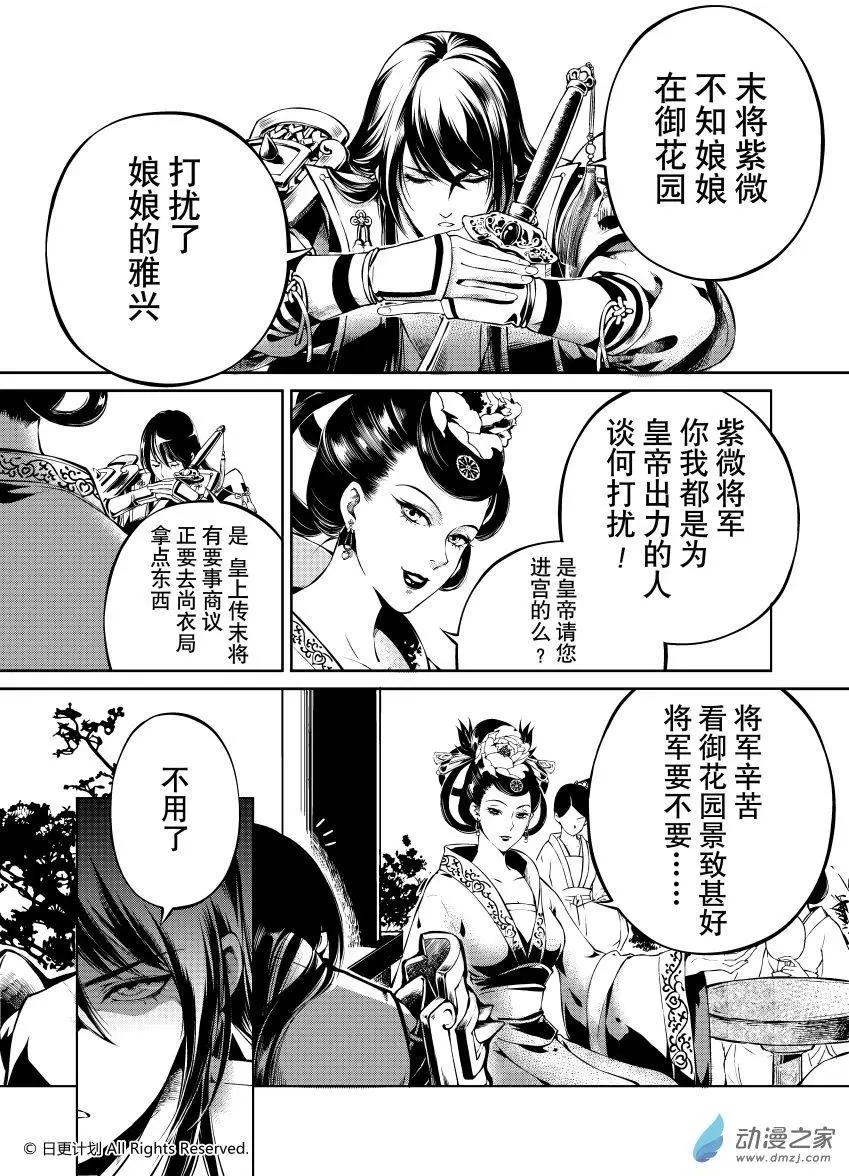 霜刀行 - 第05回上 - 2