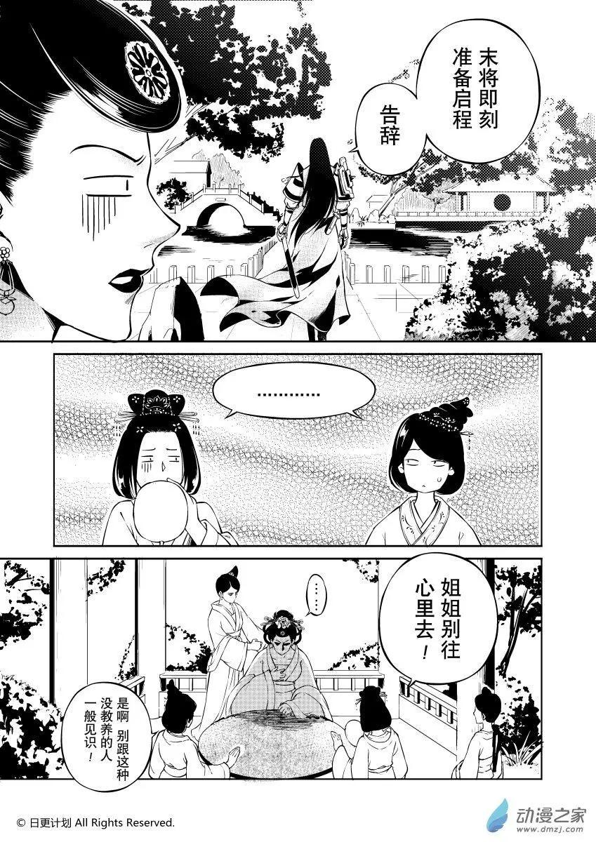 霜刀行 - 第05回上 - 3