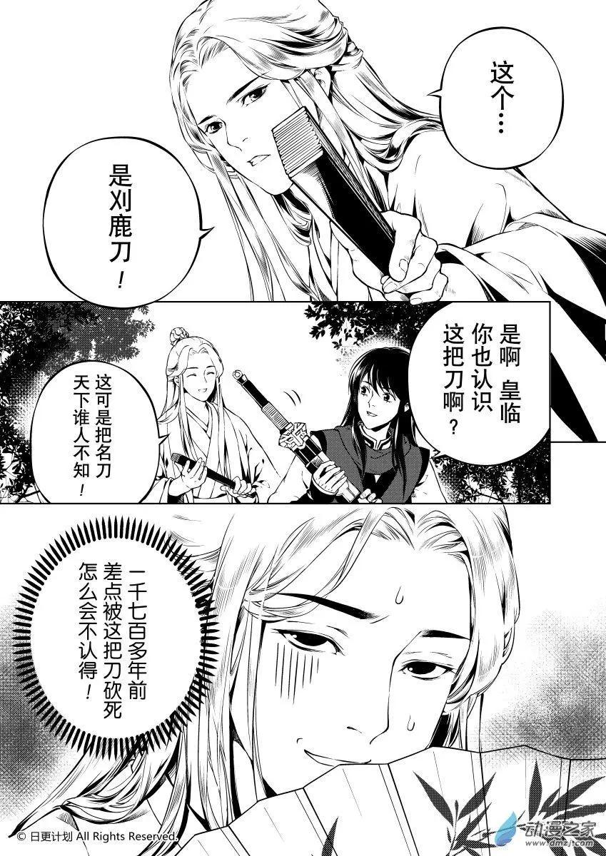 霜刀行 - 第05回上 - 1