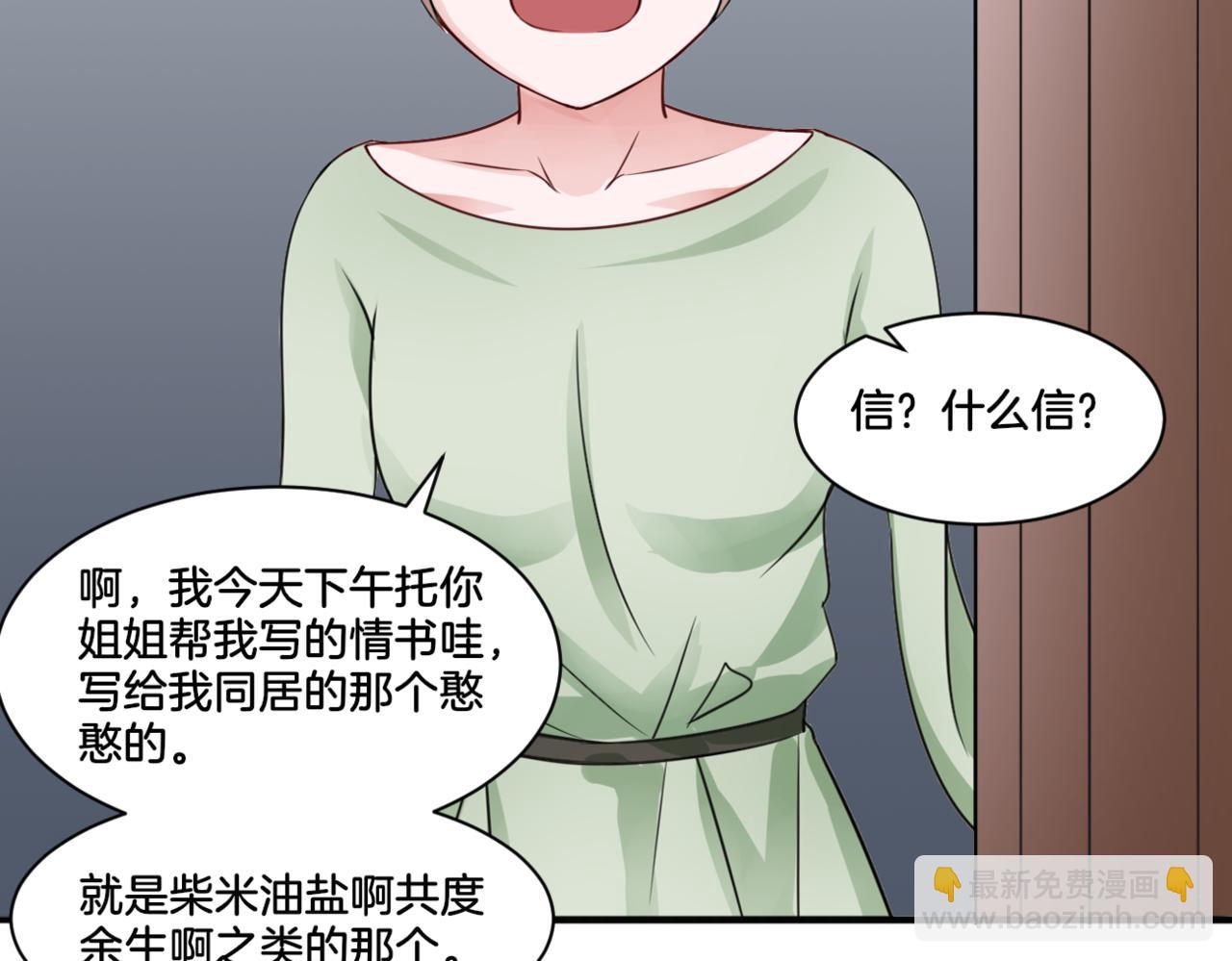 第27话 姐姐的告白信？(1/2)-第27话