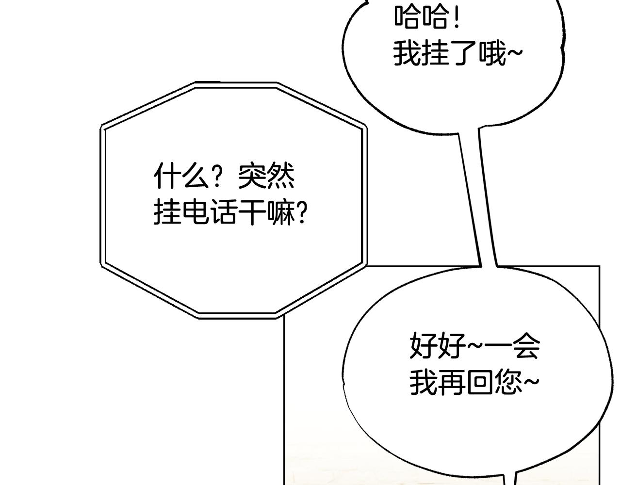 霜降 - 第31話 疑竇叢生(2/4) - 2