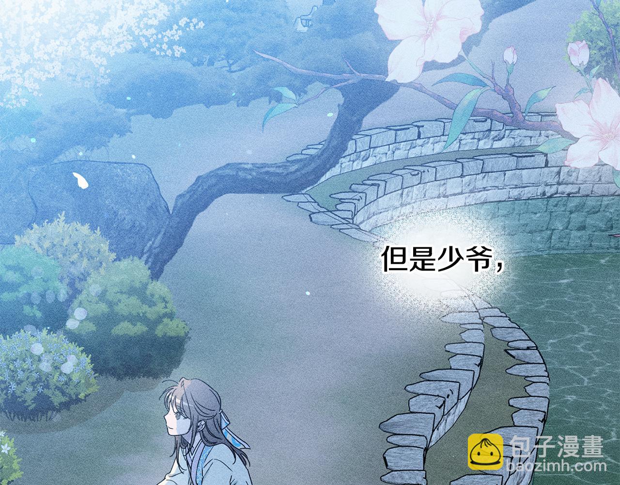 霜降 - 第33話 最珍愛的花(2/3) - 7