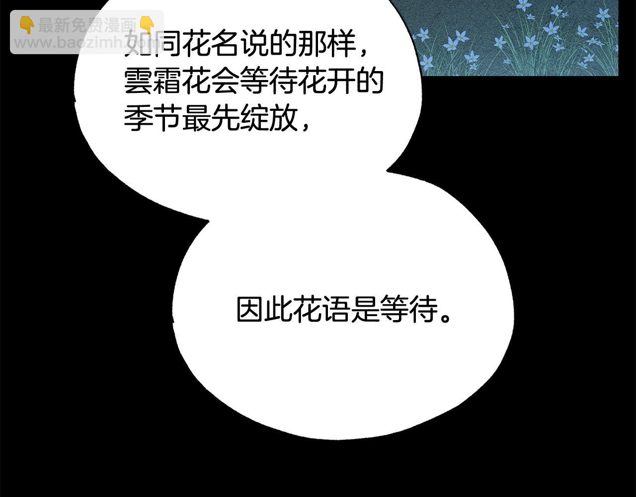 霜降 - 第33話 最珍愛的花(2/3) - 6