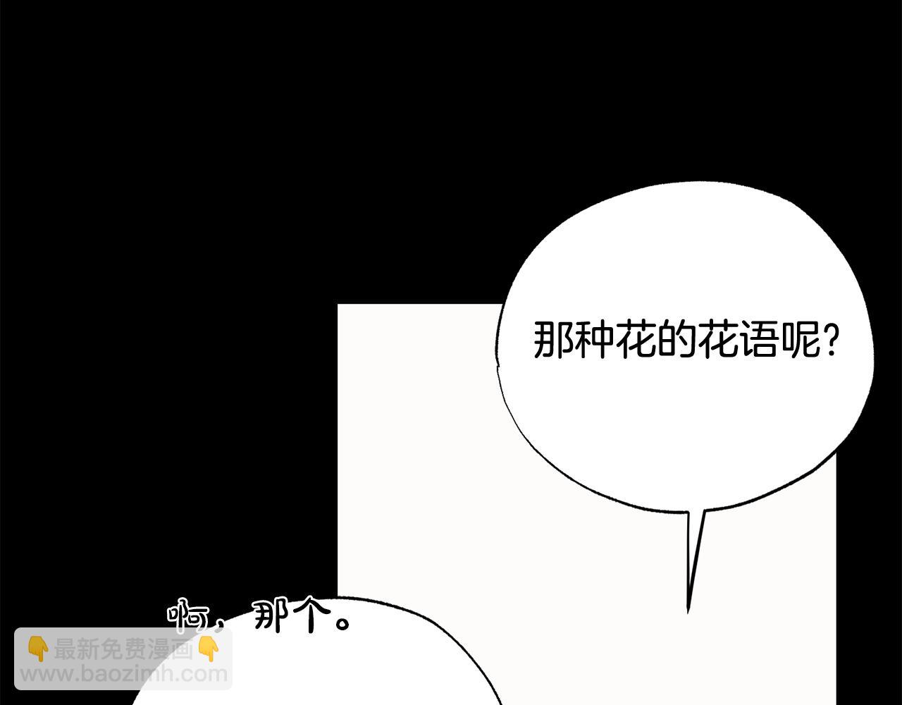 霜降 - 第33話 最珍愛的花(2/3) - 8