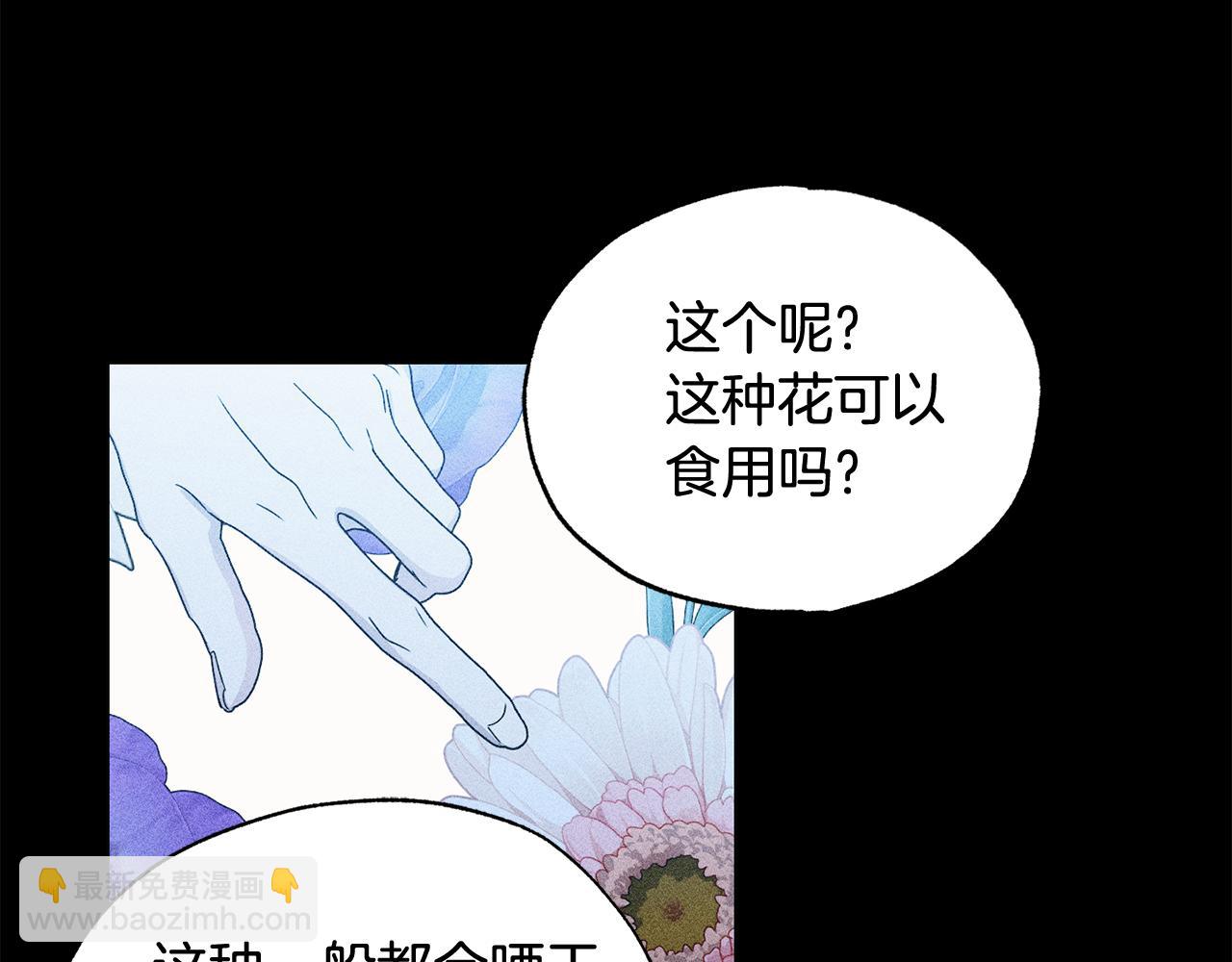 霜降 - 第33話 最珍愛的花(2/3) - 2