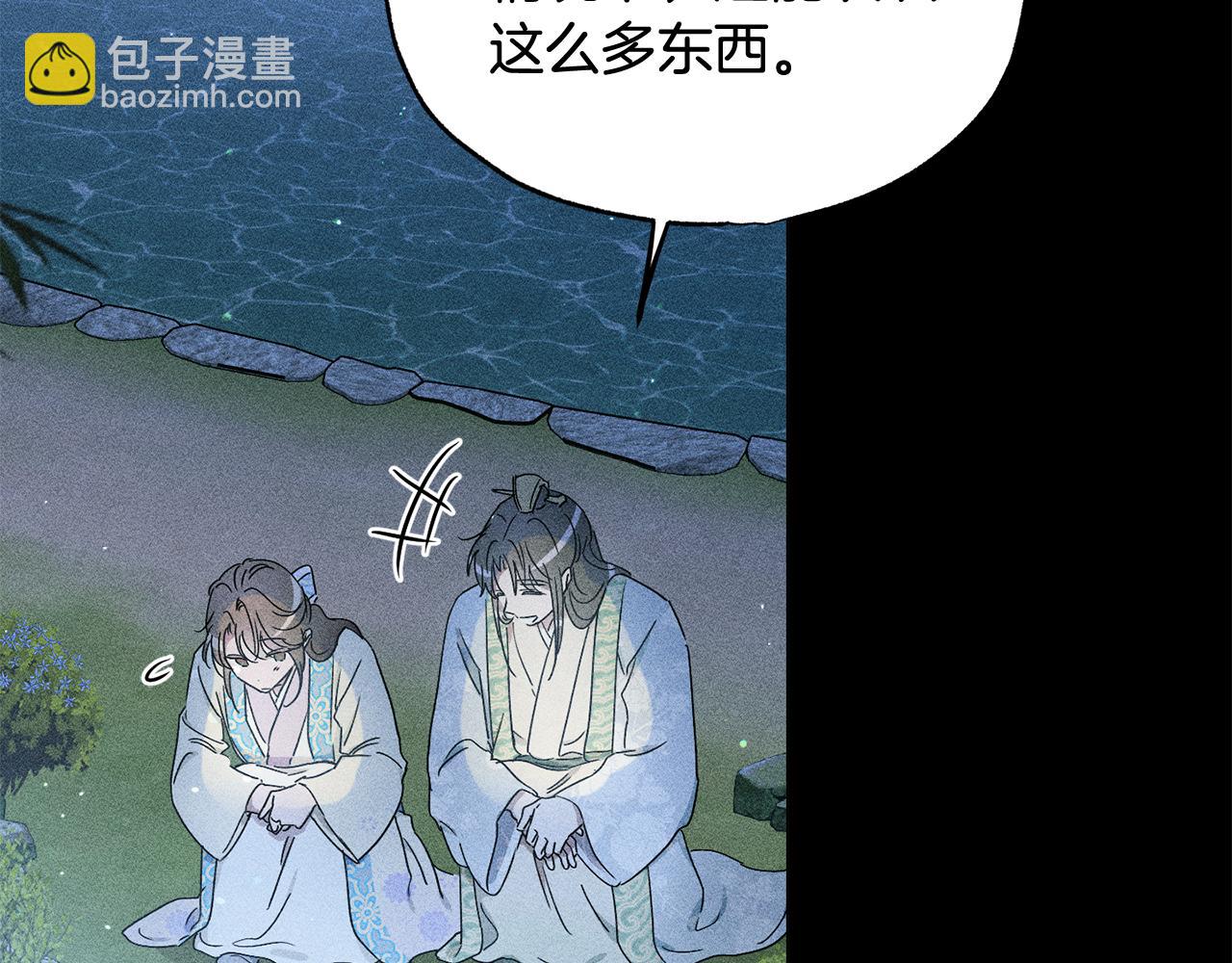 霜降 - 第33話 最珍愛的花(2/3) - 7