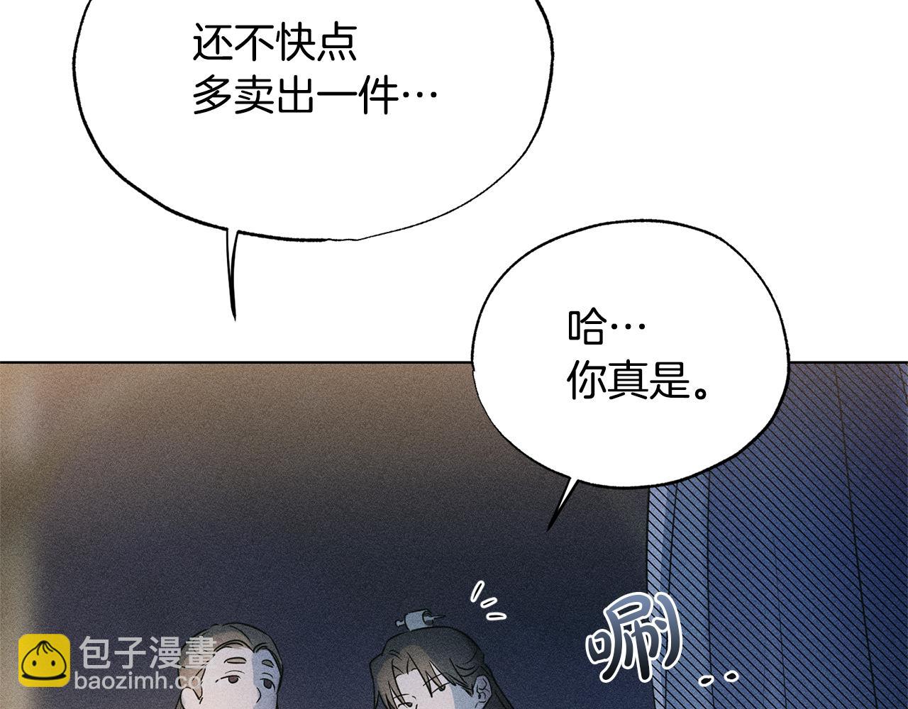 霜降 - 第47話 喬裝出行(2/5) - 3
