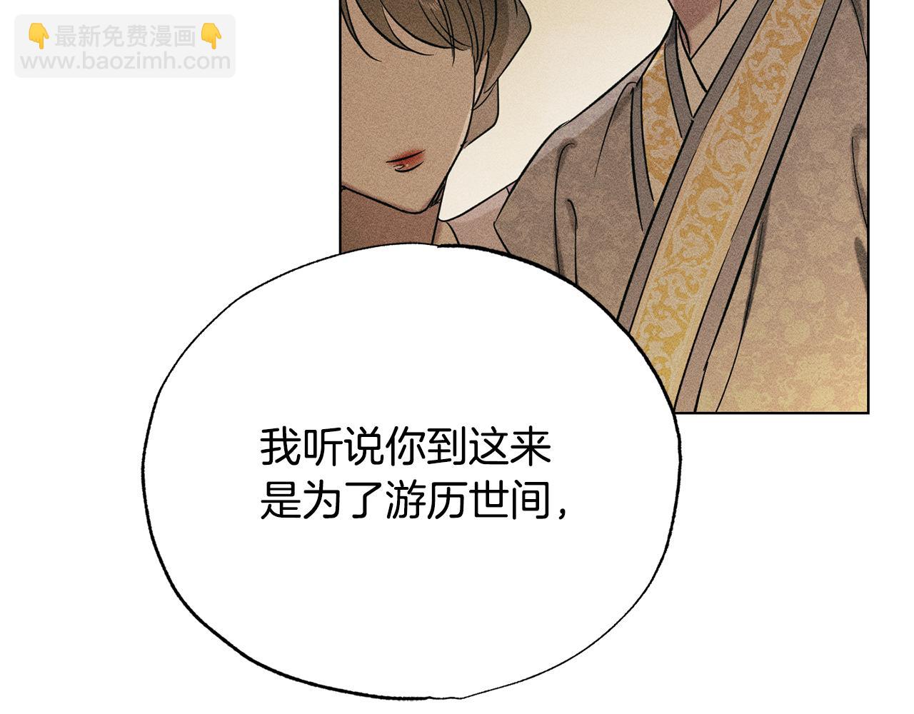 霜降 - 第47話 喬裝出行(2/5) - 2