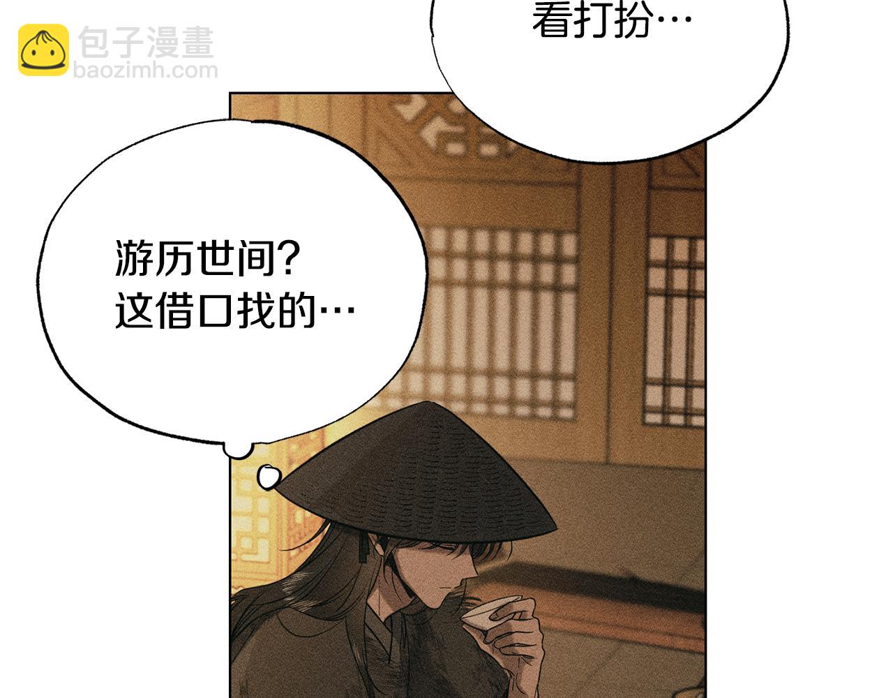 霜降 - 第47話 喬裝出行(2/5) - 4